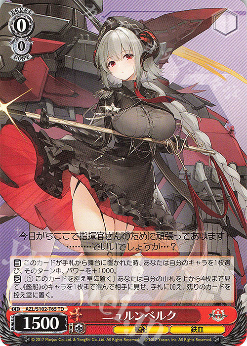 TD ニュルンベルク | 販売 | アズールレーン | ヴァイスシュヴァルツ