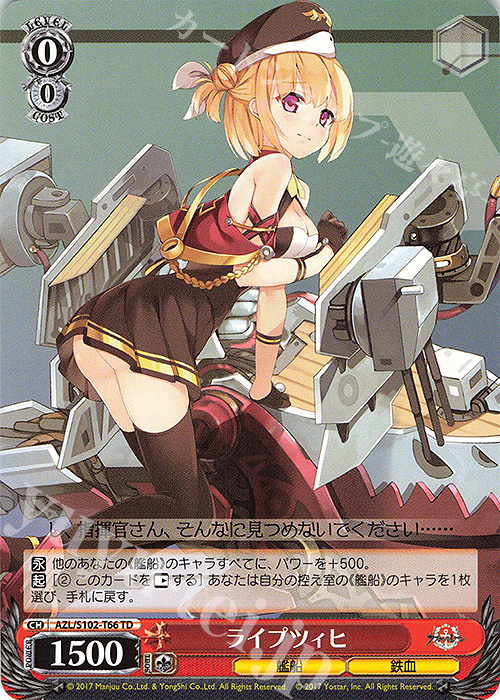 TD ライプツィヒ | 販売 | アズールレーン | ヴァイスシュヴァルツ