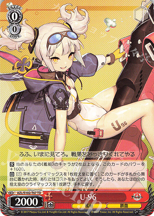 TD U-96 | 販売 | アズールレーン | ヴァイスシュヴァルツ
