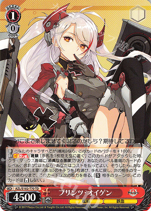 TD プリンツ・オイゲン | 販売 | アズールレーン | ヴァイスシュヴァルツ