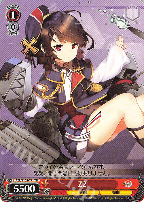 TD Z2 | 販売 | アズールレーン | ヴァイスシュヴァルツ