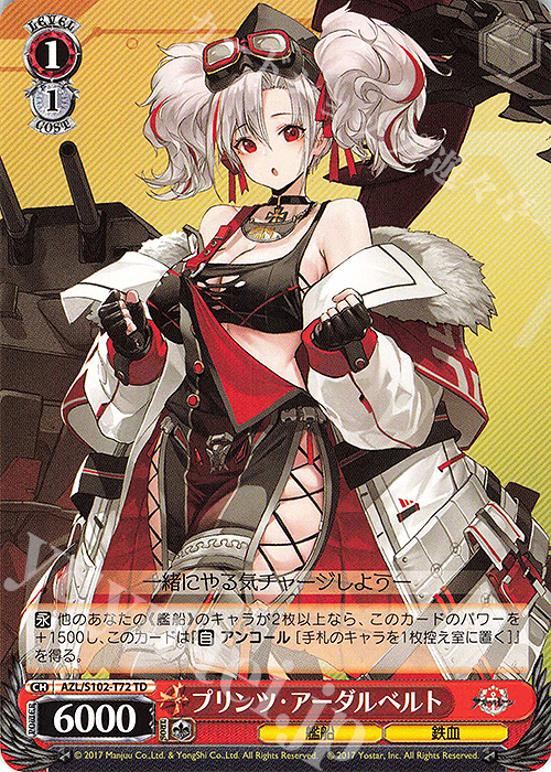 TD プリンツ・アーダルベルト | 販売 | アズールレーン | ヴァイスシュヴァルツ