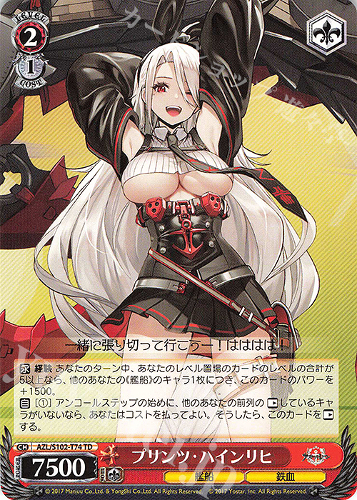TD プリンツ・ハインリヒ | 販売 | アズールレーン | ヴァイスシュヴァルツ