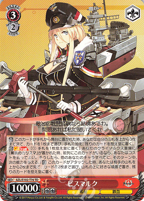 ヴァイスシュヴァルツ ビスマルク SP サイン アズールレーン | nate