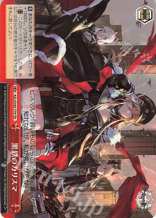 TD 黒鉄のカリスマ | 販売 | アズールレーン | ヴァイスシュヴァルツ