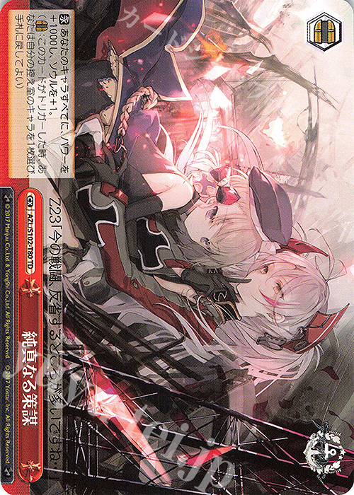 TD 純真なる策謀 | 販売 | アズールレーン | ヴァイスシュヴァルツ