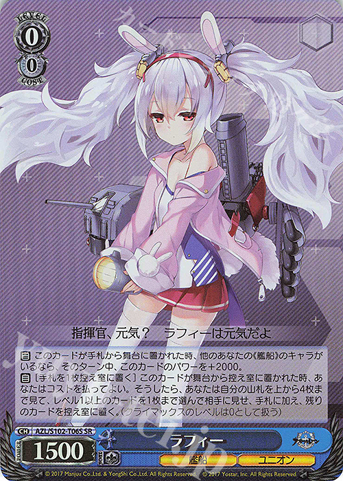 SR ラフィー | 販売 | アズールレーン | ヴァイスシュヴァルツ