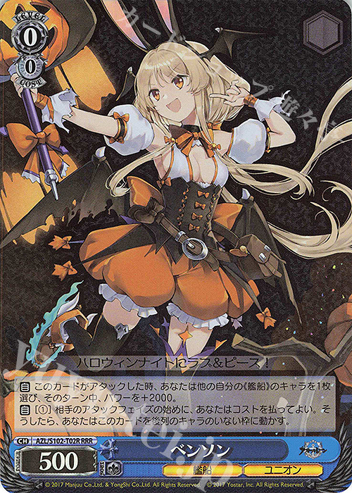 RRR ベンソン | 販売 | アズールレーン | ヴァイスシュヴァルツ