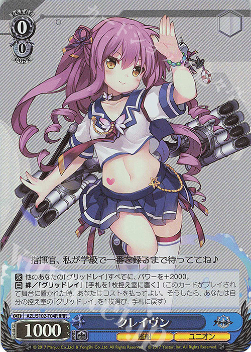 RRR クレイヴン | 販売 | アズールレーン | ヴァイスシュヴァルツ