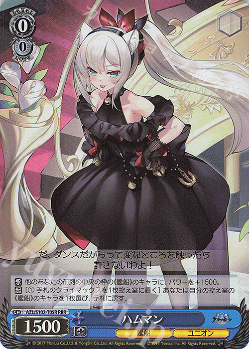 RRR ハムマン | 販売 | アズールレーン | ヴァイスシュヴァルツ