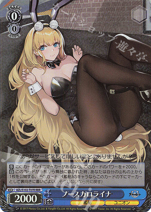 RRR ノースカロライナ | 販売 | アズールレーン | ヴァイスシュヴァルツ