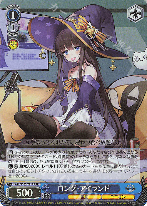 RRR ロング・アイランド | 販売 | アズールレーン | ヴァイスシュヴァルツ