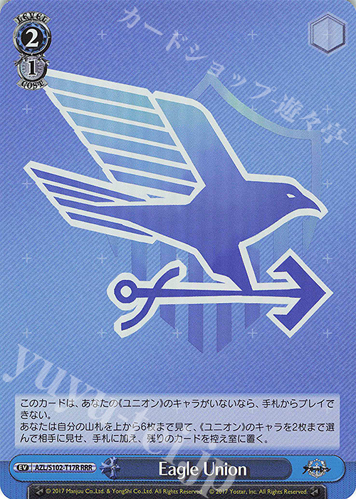 RRR Eagle Union | 販売 | アズールレーン | ヴァイスシュヴァルツ