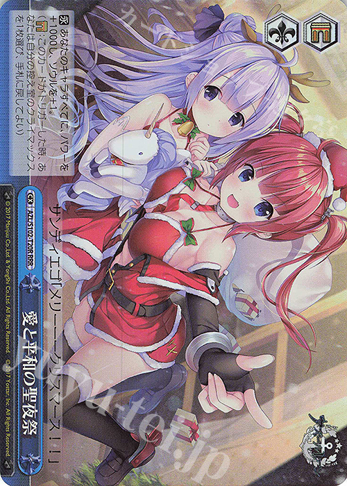 RRR 愛と平和の聖夜祭 | 買取 | アズールレーン | ヴァイスシュヴァルツ