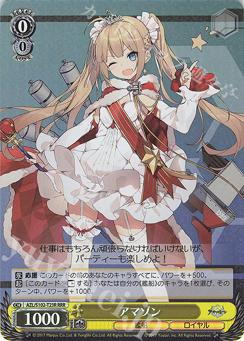 RRR アマゾン | 買取 | アズールレーン | ヴァイスシュヴァルツ