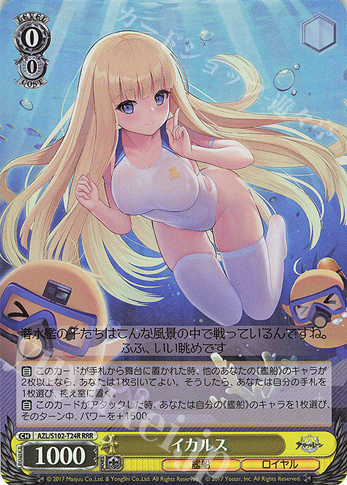 RRR イカルス | 買取 | アズールレーン | ヴァイスシュヴァルツ