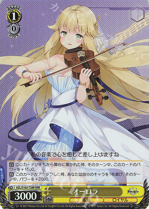 RRR オーロラ | 販売 | アズールレーン | ヴァイスシュヴァルツ