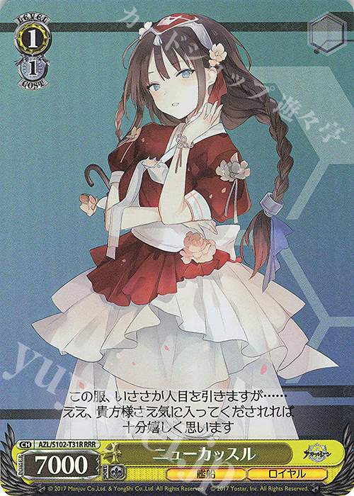 RRR ニューカッスル | 販売 | アズールレーン | ヴァイスシュヴァルツ