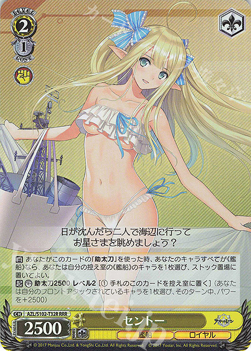 RRR セントー | 販売 | アズールレーン | ヴァイスシュヴァルツ