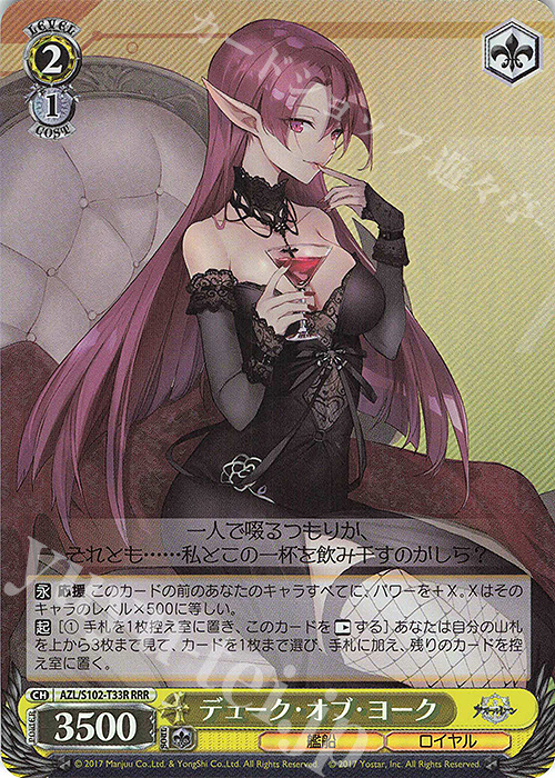RRR デューク・オブ・ヨーク | 販売 | アズールレーン | ヴァイスシュヴァルツ