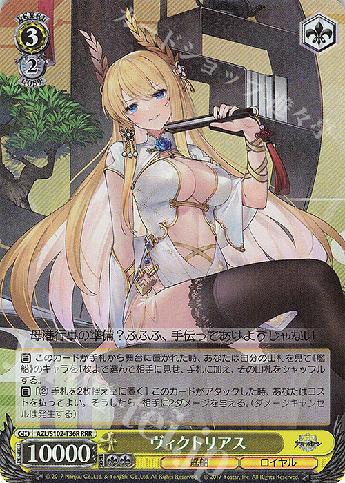RRR ヴィクトリアス | 販売 | アズールレーン | ヴァイスシュヴァルツ