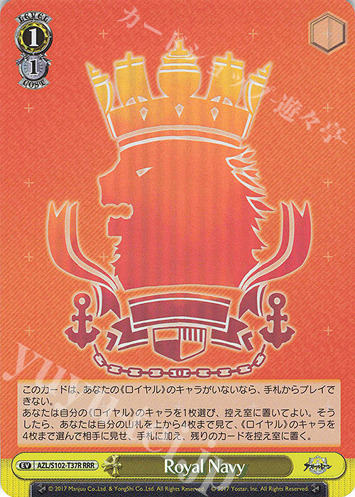 RRR Royal Navy | 販売 | アズールレーン | ヴァイスシュヴァルツ