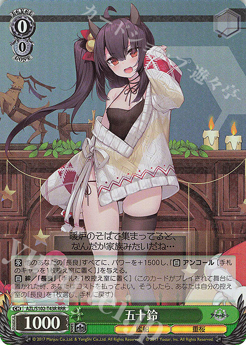 RRR 五十鈴 | 買取 | アズールレーン | ヴァイスシュヴァルツ