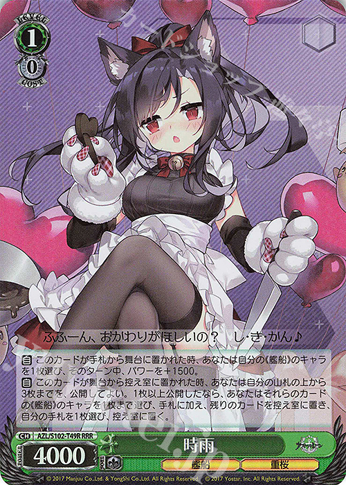 RRR 時雨 | 販売 | アズールレーン | ヴァイスシュヴァルツ