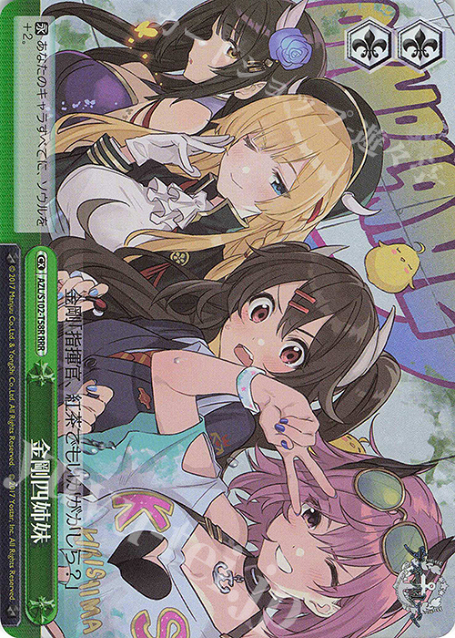 RRR 金剛四姉妹 | 買取 | アズールレーン | ヴァイスシュヴァルツ