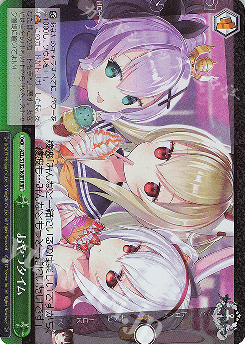 RRR おやつタイム | 販売 | アズールレーン | ヴァイスシュヴァルツ