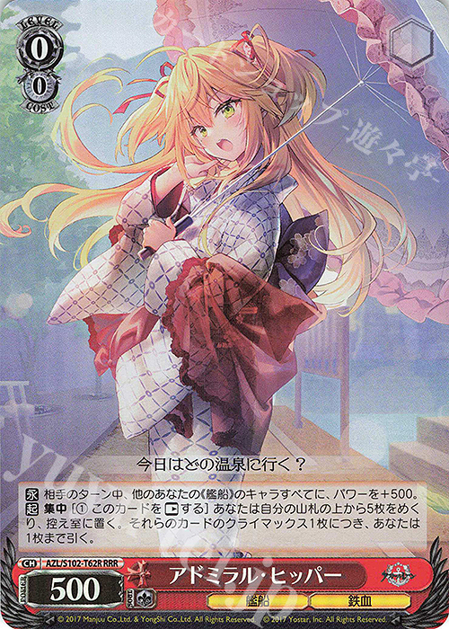 RRR アドミラル・ヒッパー | 販売 | アズールレーン | ヴァイスシュヴァルツ