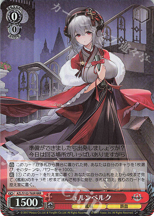 RRR ニュルンベルク | 販売 | アズールレーン | ヴァイスシュヴァルツ