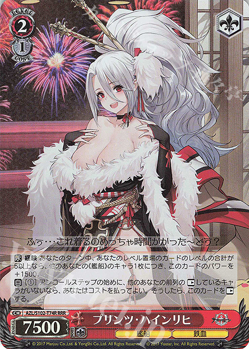 RRR プリンツ・ハインリヒ | 販売 | アズールレーン | ヴァイスシュヴァルツ