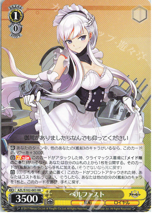 RR ベルファスト | 販売 | アズールレーン | ヴァイスシュヴァルツ