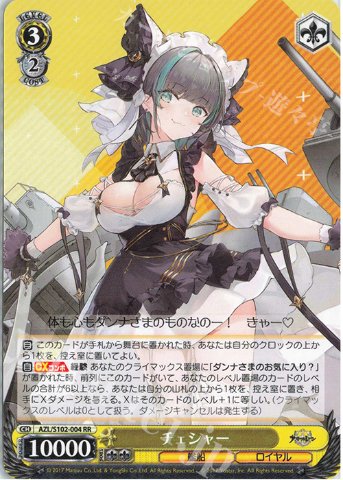 RR チェシャー | 販売 | アズールレーン | ヴァイスシュヴァルツ