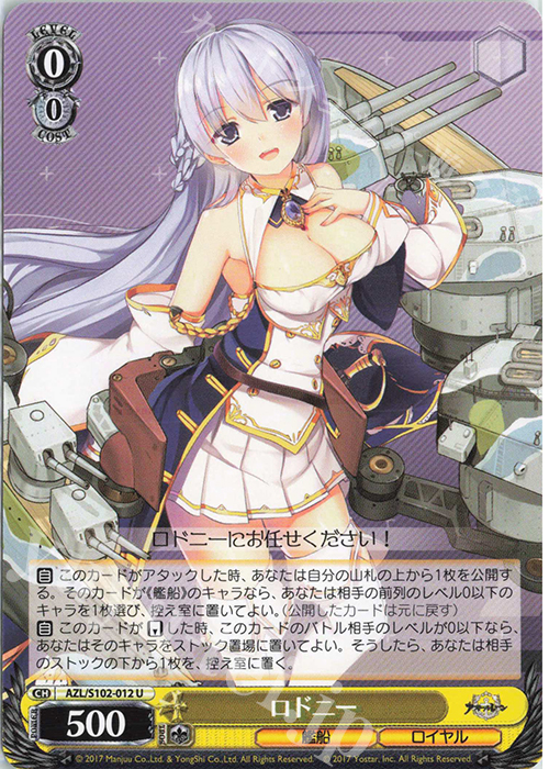 U ロドニー | 販売 | アズールレーン | ヴァイスシュヴァルツ