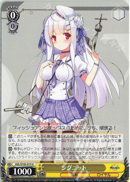 U シグニット | 販売 | アズールレーン | ヴァイスシュヴァルツ