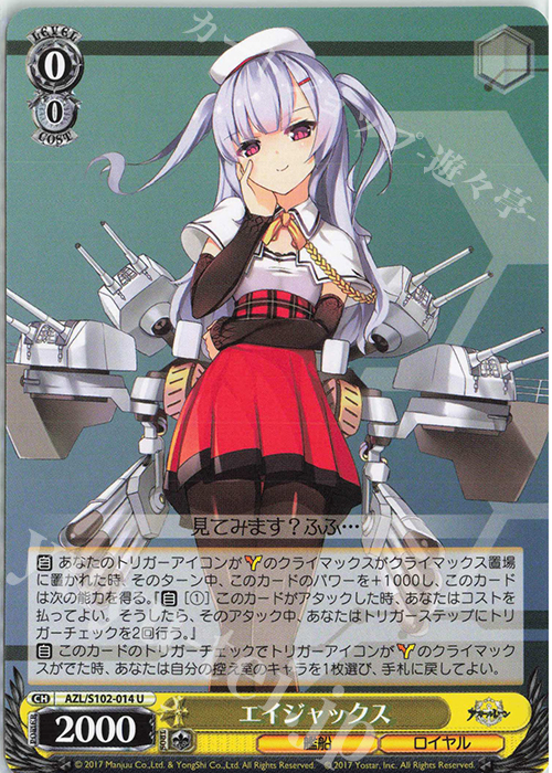 U エイジャックス | 販売 | アズールレーン | ヴァイスシュヴァルツ