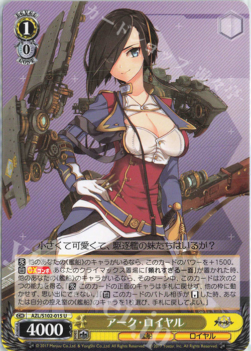 U アーク・ロイヤル | 販売 | アズールレーン | ヴァイスシュヴァルツ