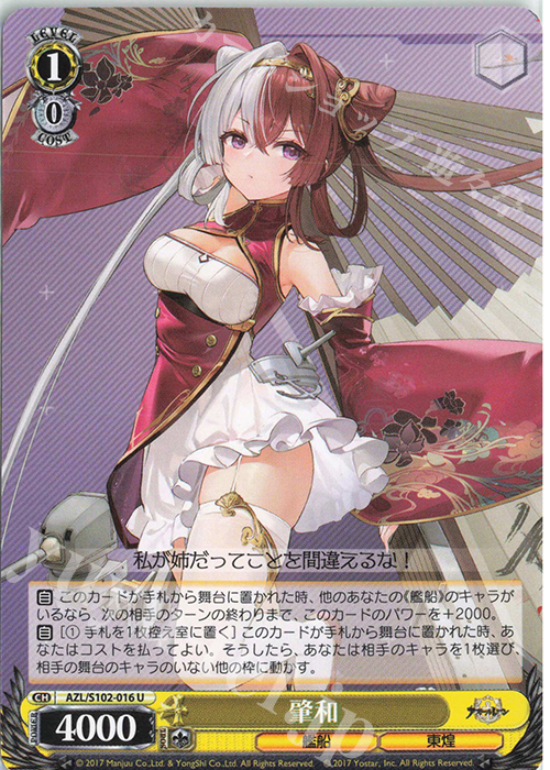 U 肇和 | 販売 | アズールレーン | ヴァイスシュヴァルツ