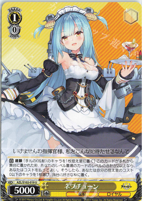 U ネプチューン | 販売 | アズールレーン | ヴァイスシュヴァルツ