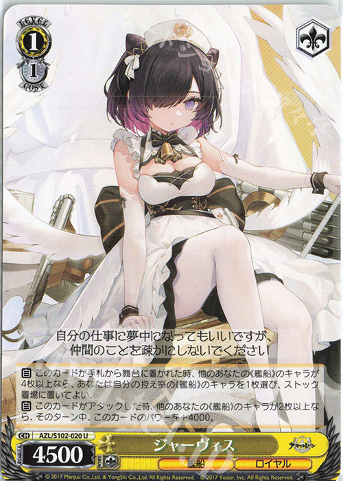 U ジャーヴィス | 販売 | アズールレーン | ヴァイスシュヴァルツ
