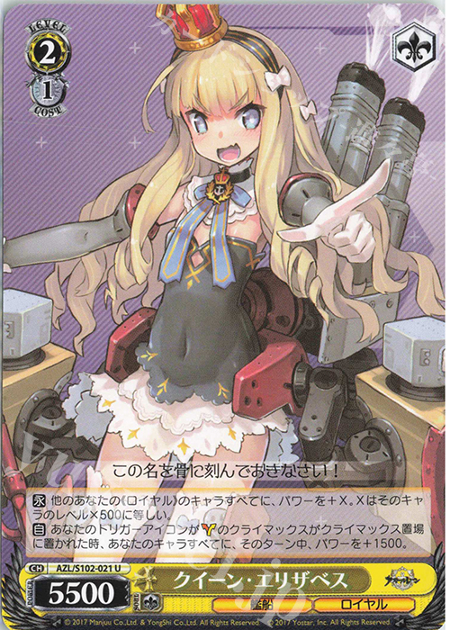 U クイーン・エリザベス | 販売 | アズールレーン | ヴァイスシュヴァルツ