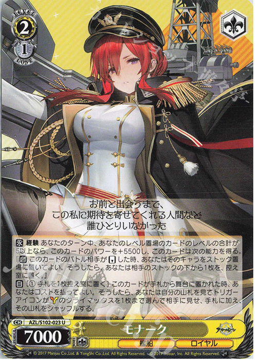 U モナーク | 販売 | アズールレーン | ヴァイスシュヴァルツ