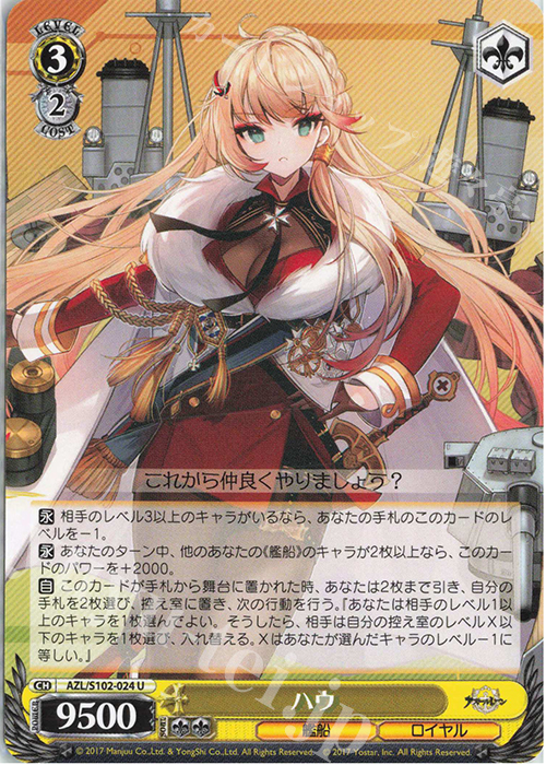 U ハウ | 販売 | アズールレーン | ヴァイスシュヴァルツ