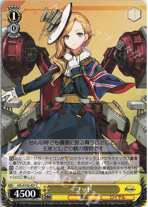 C フッド | 販売 | アズールレーン | ヴァイスシュヴァルツ