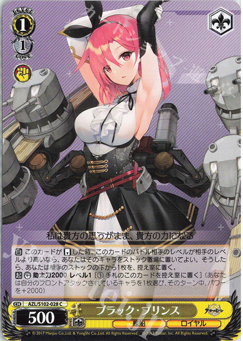 C ブラック・プリンス | 販売 | アズールレーン | ヴァイスシュヴァルツ