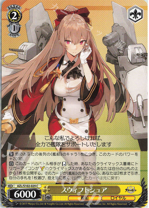 C スウィフトシュア | 販売 | アズールレーン | ヴァイスシュヴァルツ