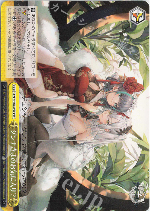 CR ダンナさまのお気に入り? | 販売 | アズールレーン | ヴァイスシュヴァルツ