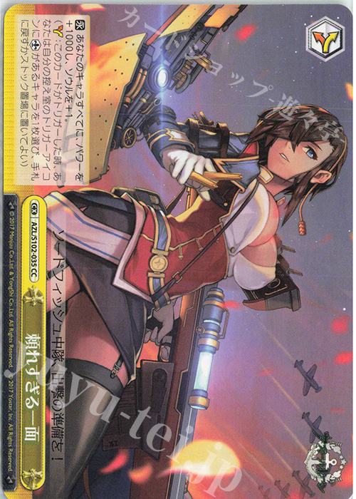 CC 頼れすぎる一面 | 販売 | アズールレーン | ヴァイスシュヴァルツ
